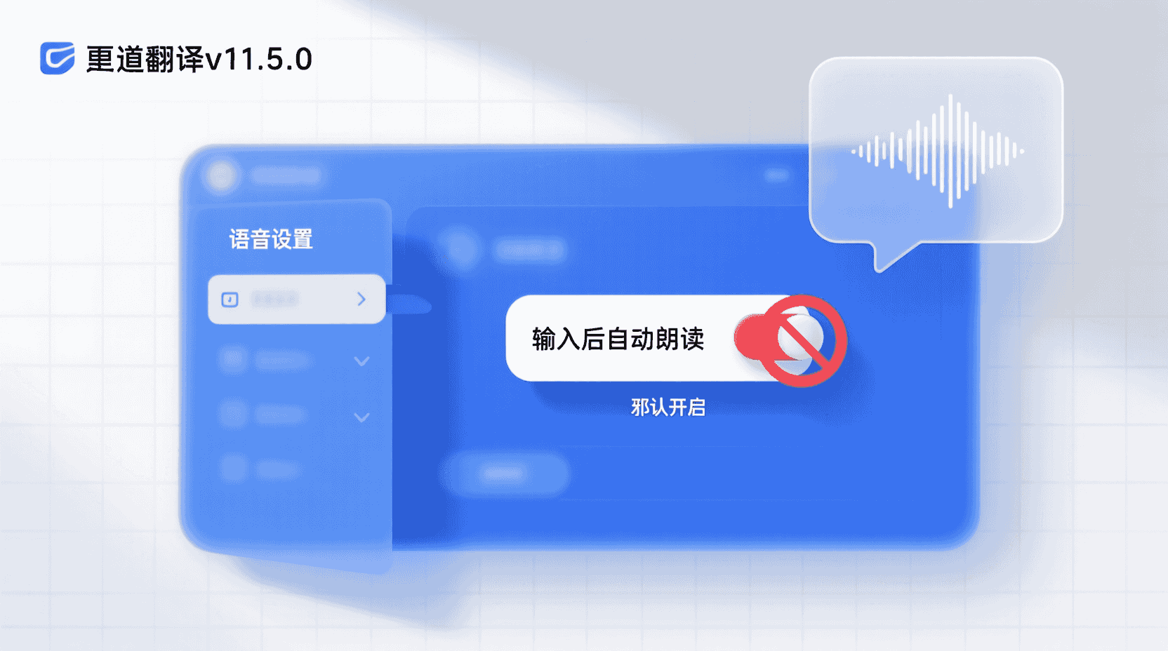 功能定位：为什么“输入即朗读”会被视为合规噪音