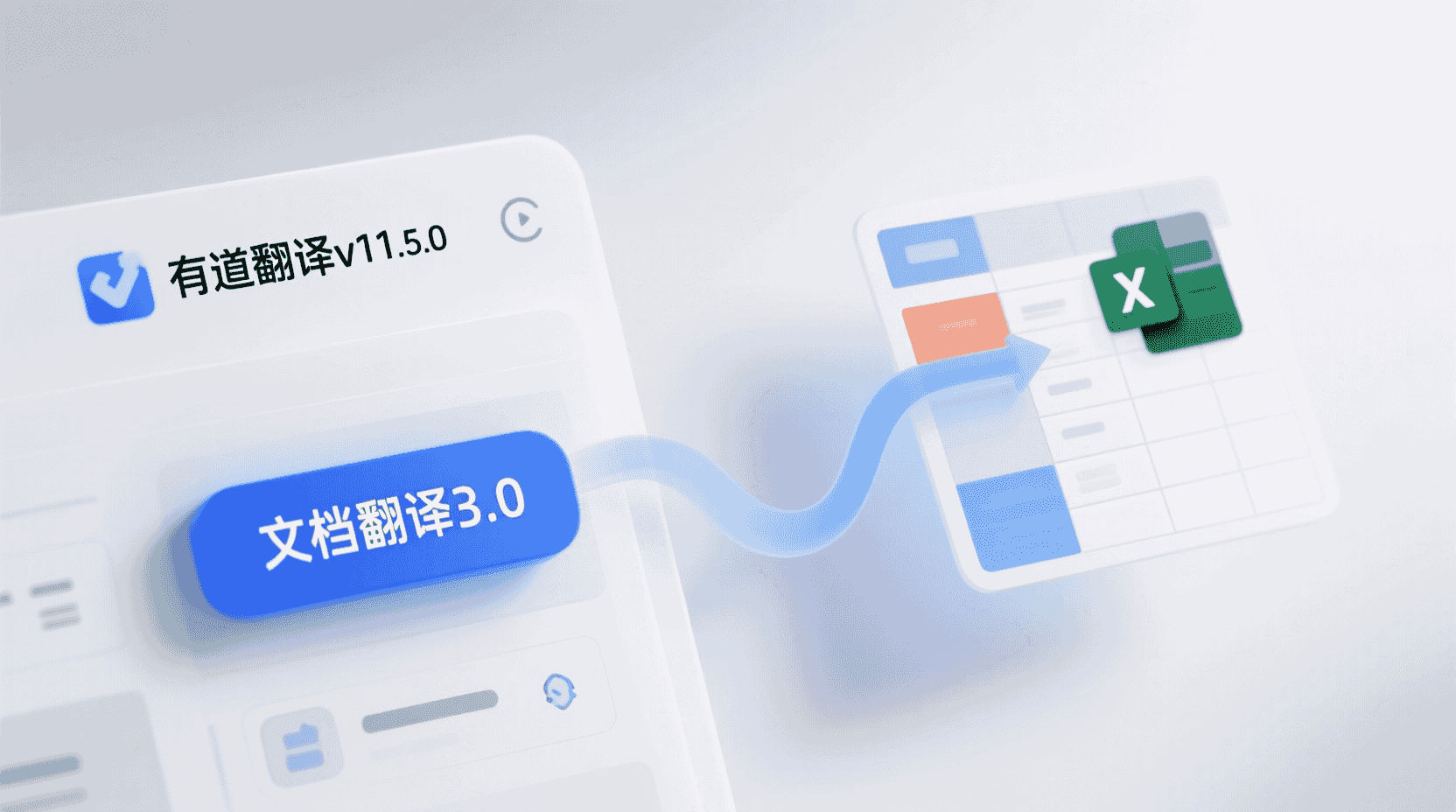 功能定位：为什么选有道翻译做Excel多语言批量