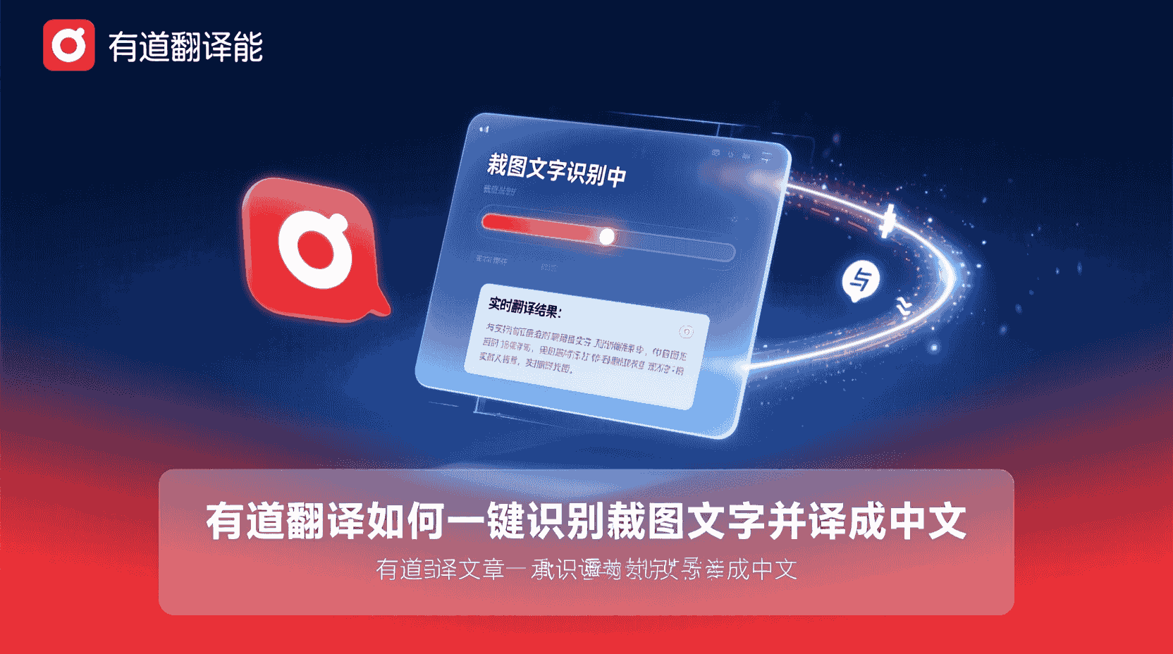 有道翻译截图翻译怎么用, 怎么把截图文字翻译成中文, 有道翻译是否支持图片识别, 截图翻译出现乱码怎么办, 如何批量截图翻译并保持排版, 电脑端截图翻译步骤, OCR文字识别与翻译区别, 截图翻译格式错乱解决方法, 有道翻译截图功能使用指南, 图片转中文最佳实践