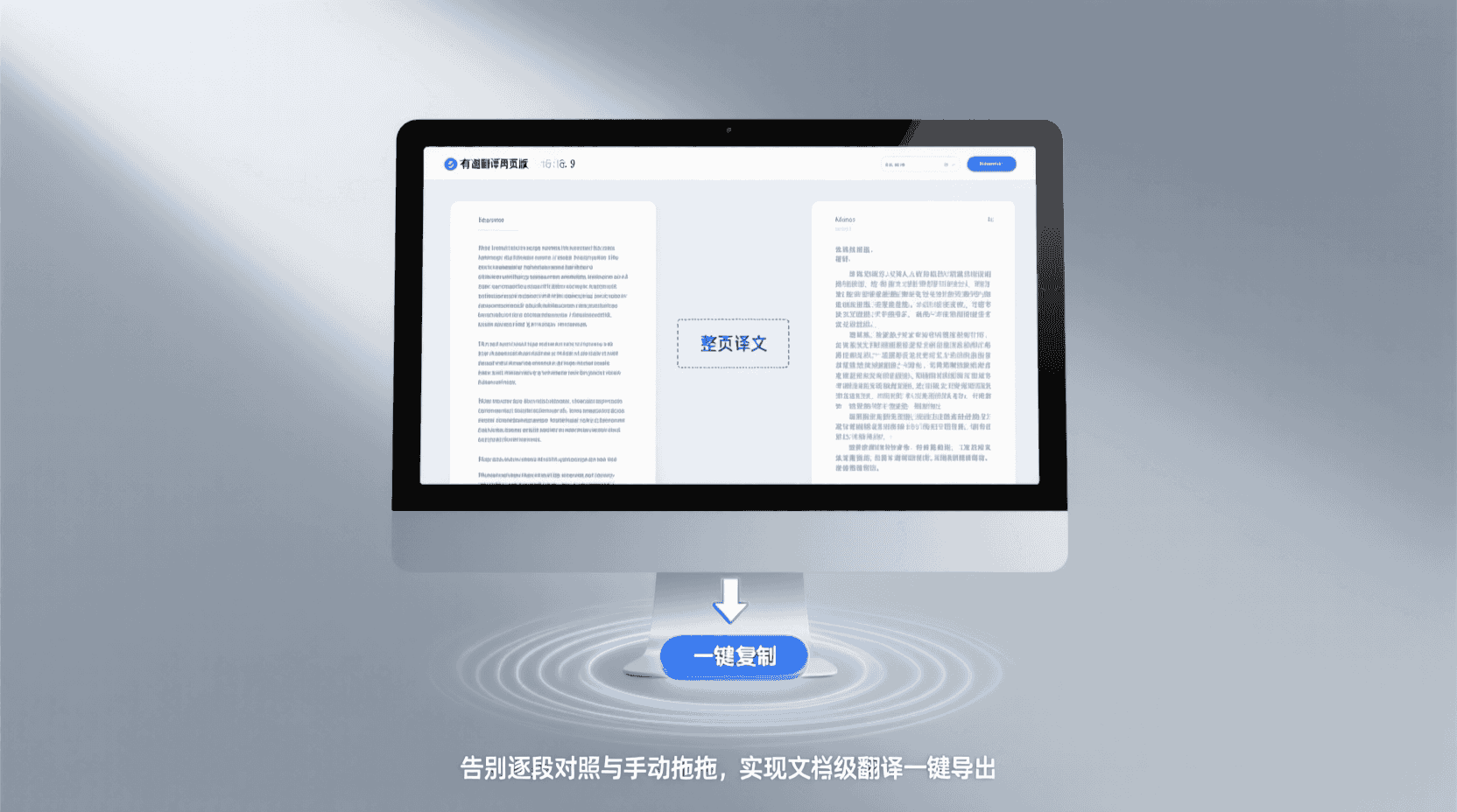 功能定位：整页译文到底解决什么问题