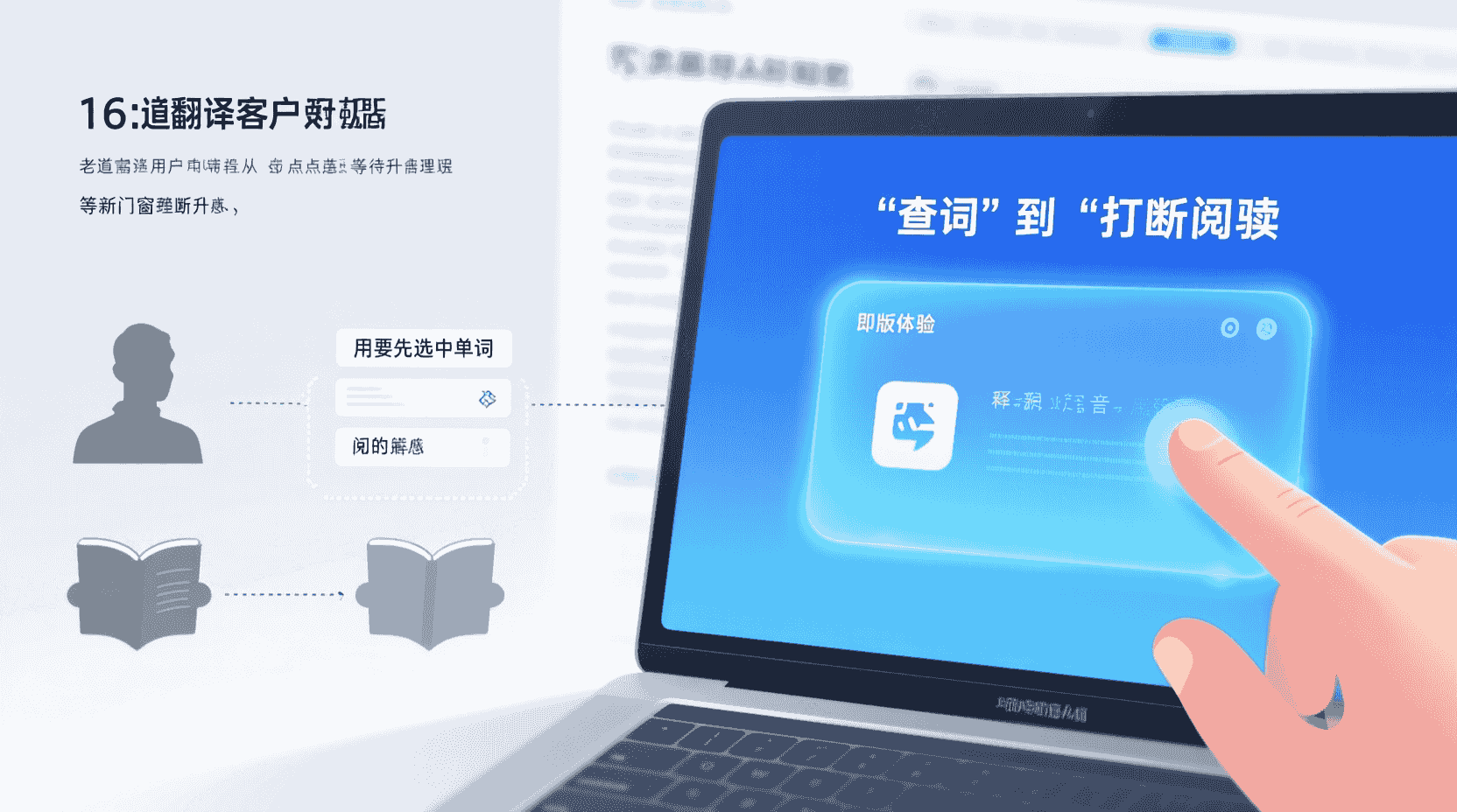 功能定位：从「查词」到「不打断阅读」