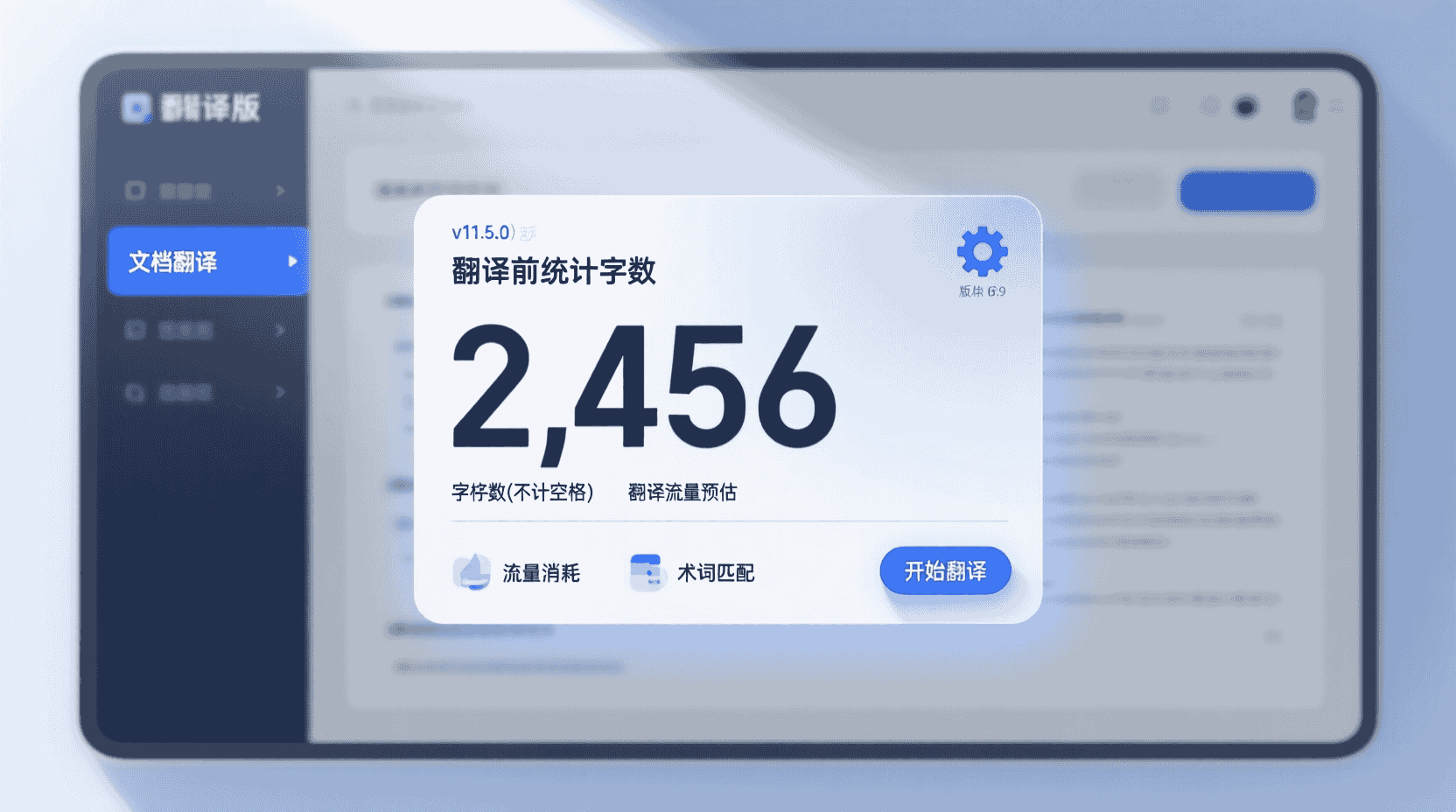 功能定位：为什么要在翻译前统计字数
