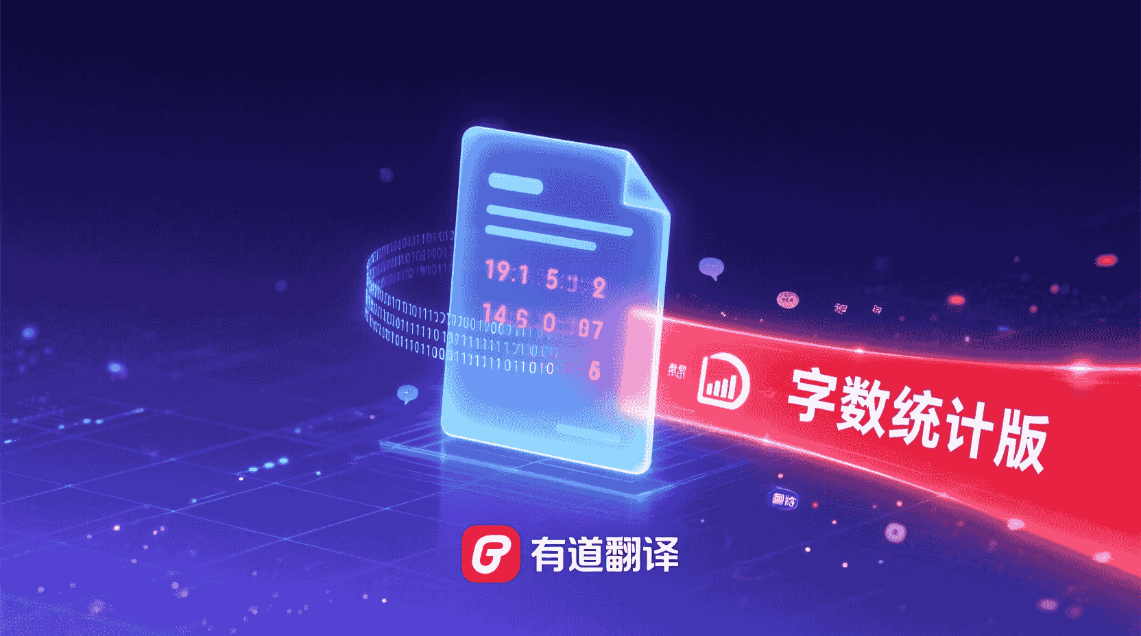 有道翻译专业版如何统计字数, 怎么查看单篇文档总字数, 字数统计功能是否支持PDF, Word与有道翻译字数差异, 上传后字数不显示怎么办, 批量翻译前是否需要统计字数, 字数统计结果如何导出, 统计字数上限是多少, 支持哪些文档格式字数统计, 字数统计准确率如何验证